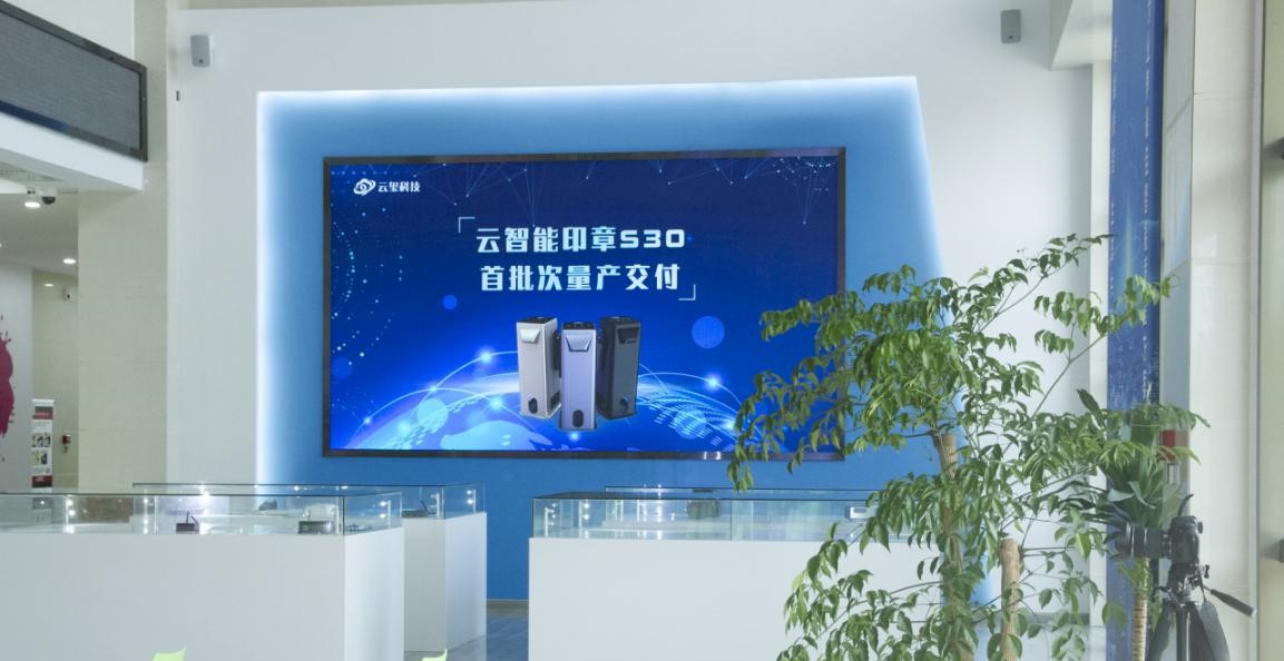 強勢來襲 | 云智能印章S30首批量產(chǎn)交付！(圖1)